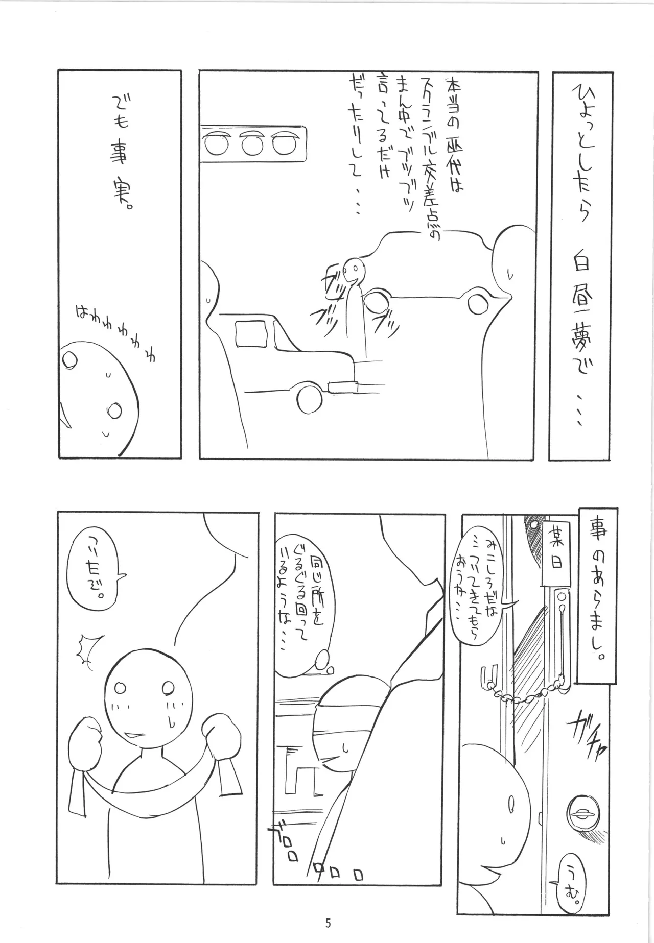 (C55) [アルゴラグニア (巫代凪遠)] 邪道王 (超重神グラヴィオン) – 6