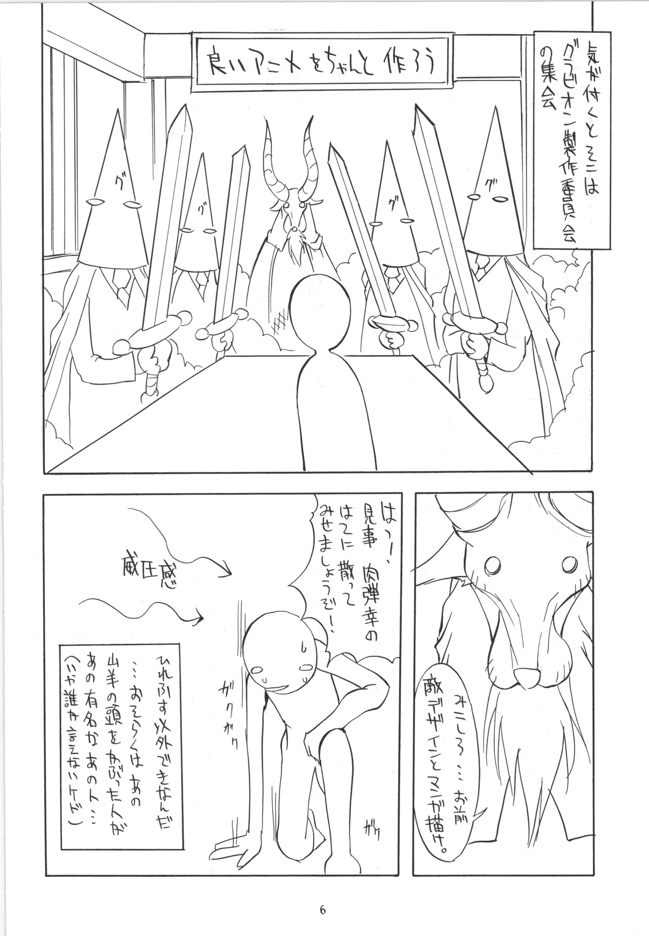 (C55) [アルゴラグニア (巫代凪遠)] 邪道王 (超重神グラヴィオン) – 7