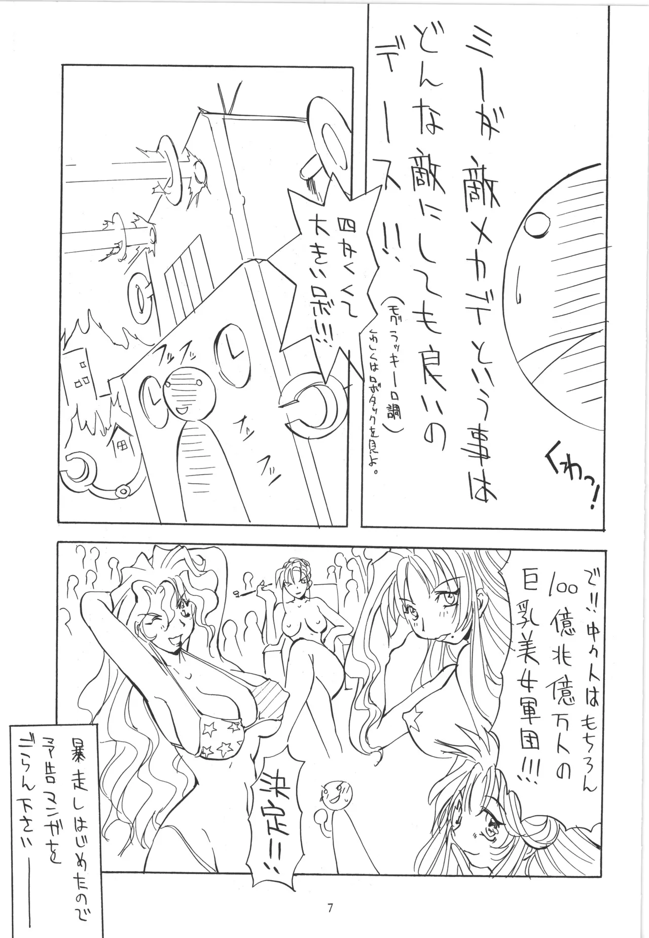 (C55) [アルゴラグニア (巫代凪遠)] 邪道王 (超重神グラヴィオン) – 8