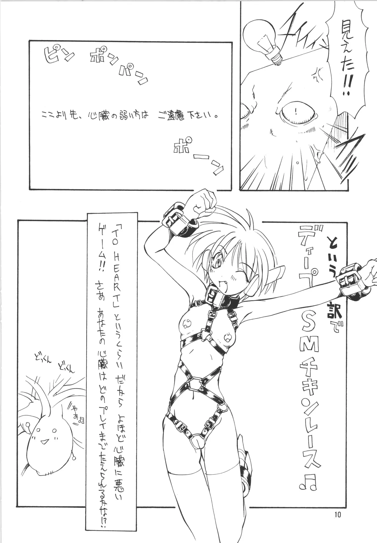 (C56) [アルゴラグニア (巫代凪遠)] 邪道王 (ToHeart) – 10