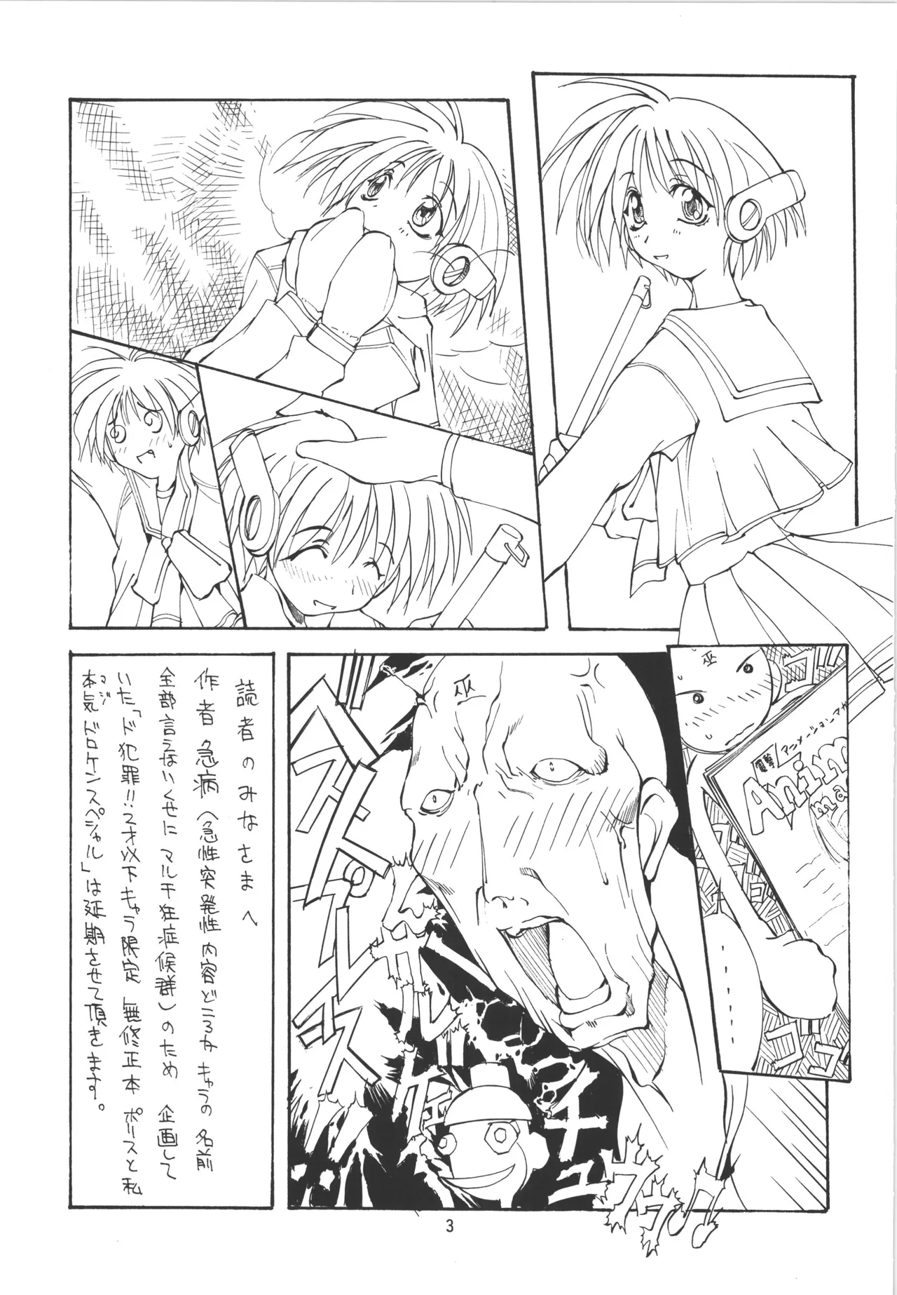 (C56) [アルゴラグニア (巫代凪遠)] 邪道王 (ToHeart) – 3