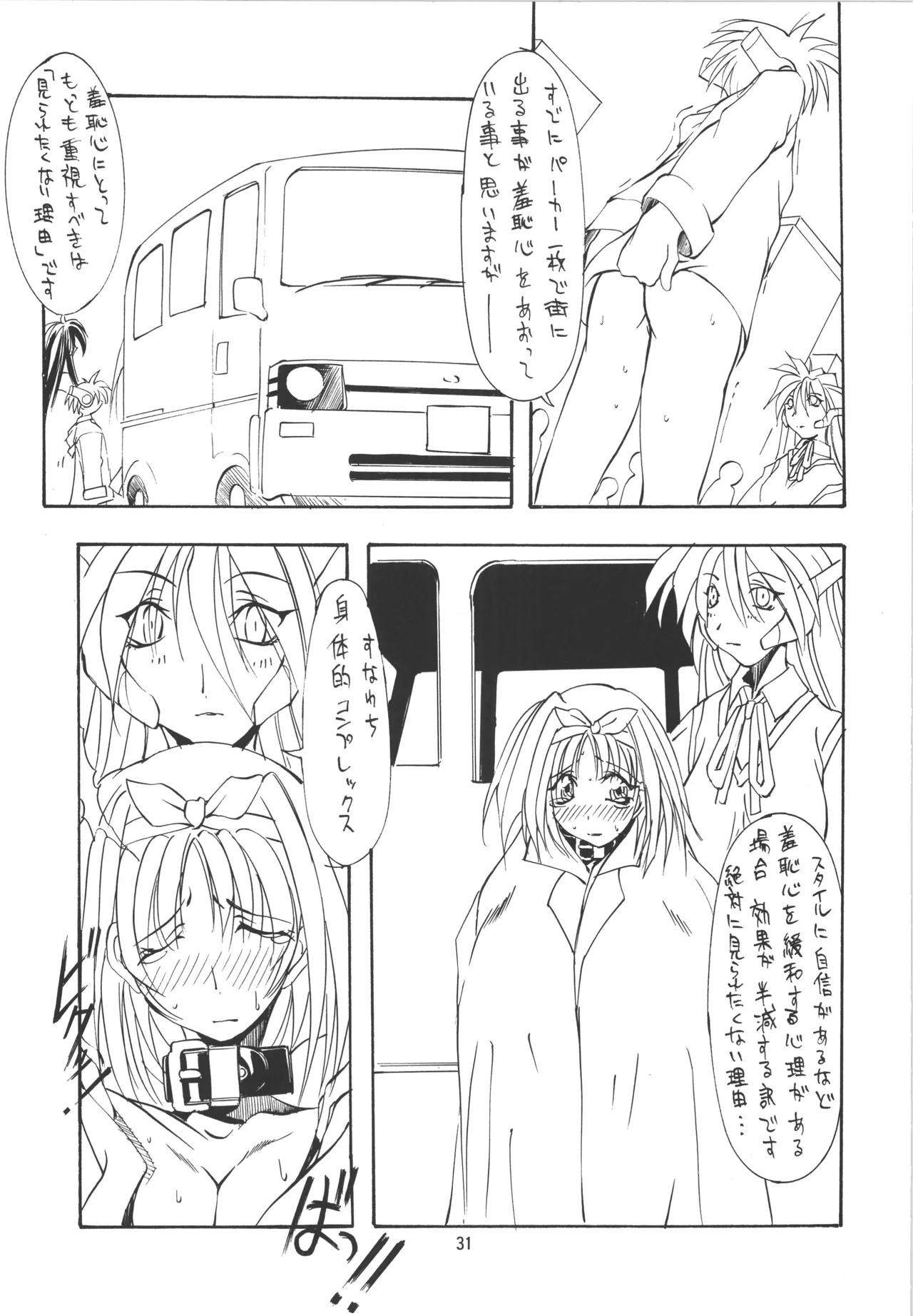 (C56) [アルゴラグニア (巫代凪遠)] 邪道王 (ToHeart) – 31