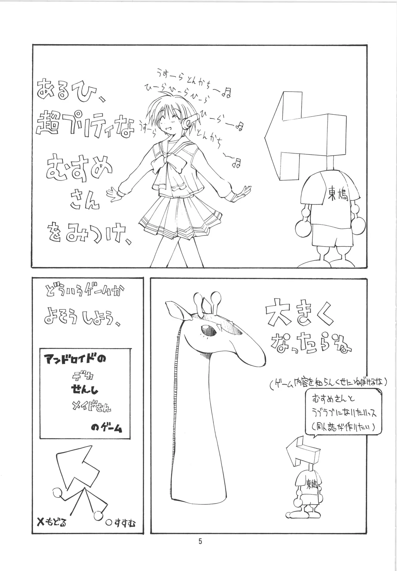 (C56) [アルゴラグニア (巫代凪遠)] 邪道王 (ToHeart) – 5