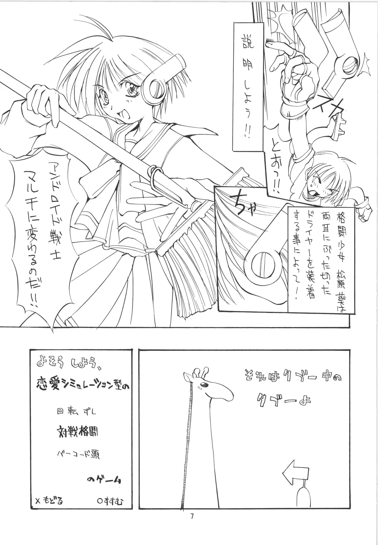 (C56) [アルゴラグニア (巫代凪遠)] 邪道王 (ToHeart) – 7