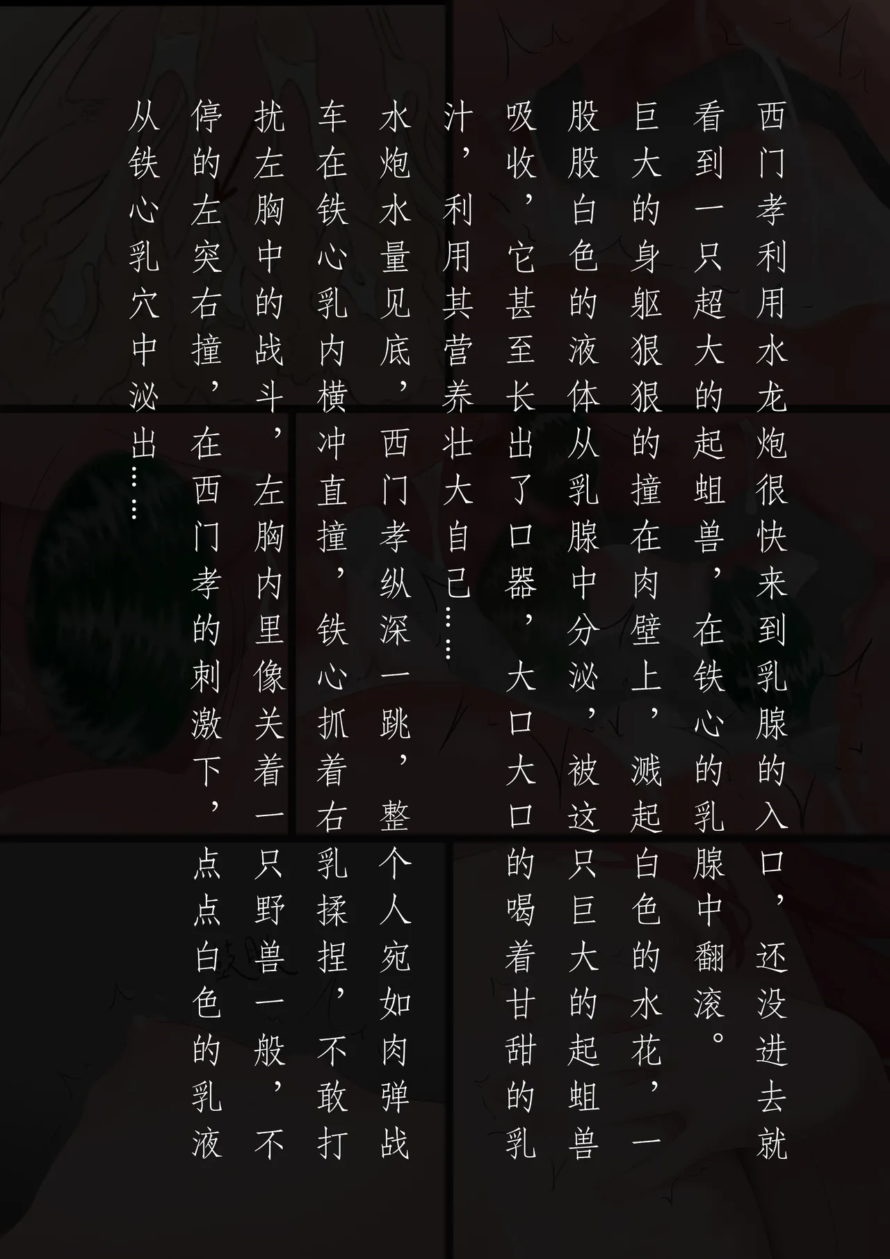 东方铁心 第二季 入乳篇 – 11