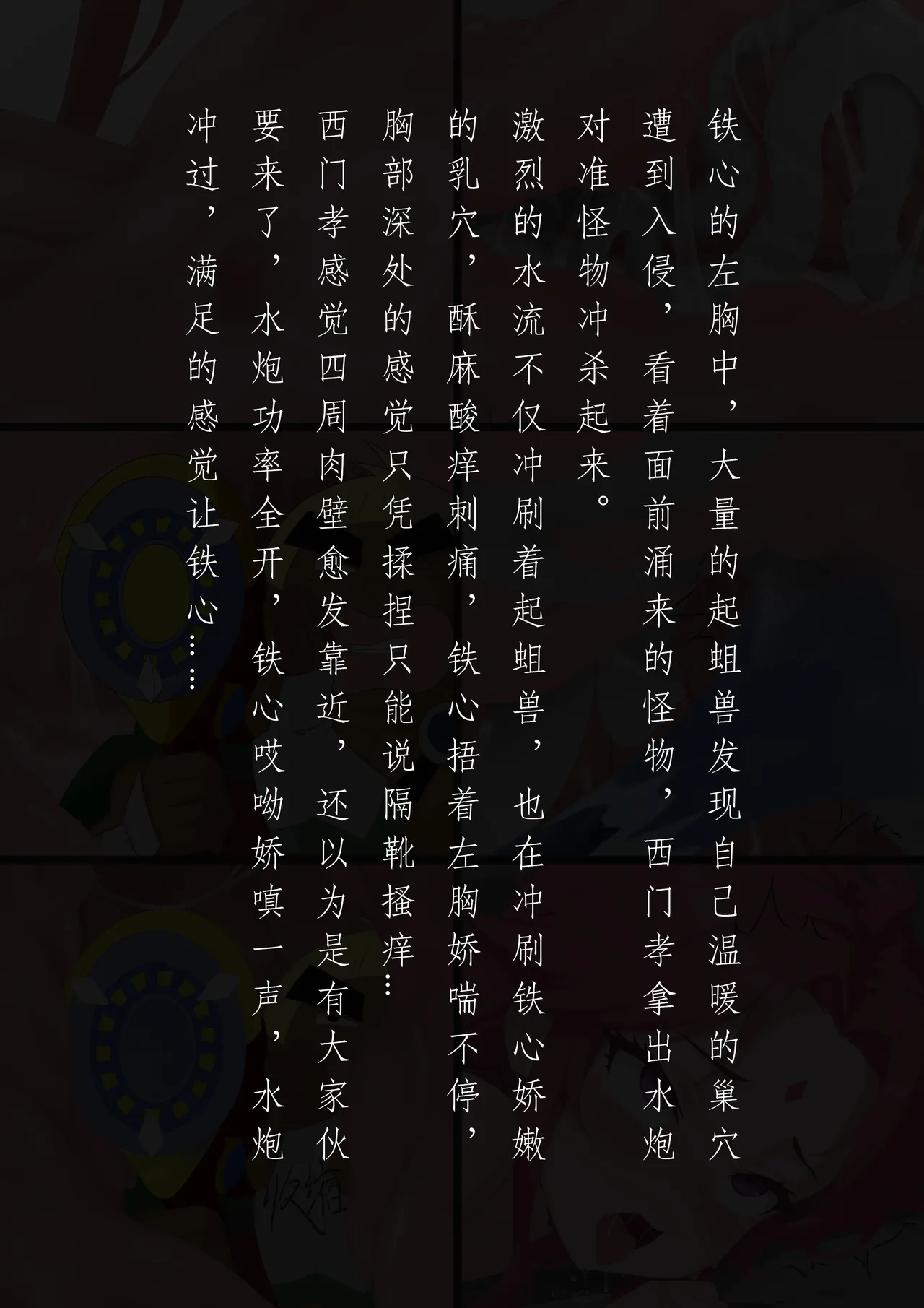 东方铁心 第二季 入乳篇 – 9