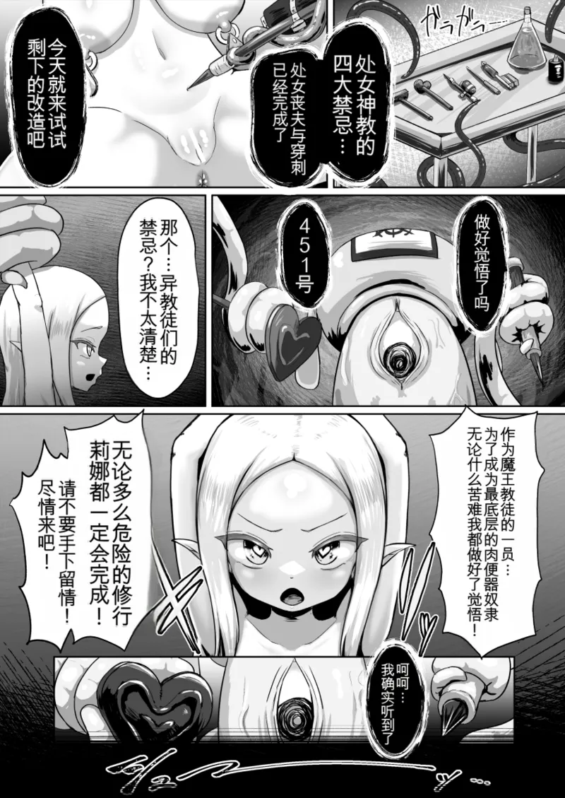 [無様寺 (高尚院貞節)]败北！改造！丑陋的女性拍卖~光滑精灵的长胸重塑与信仰转化篇~ – 19