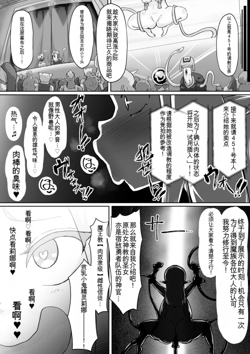 [無様寺 (高尚院貞節)]败北！改造！丑陋的女性拍卖~光滑精灵的长胸重塑与信仰转化篇~ – 20