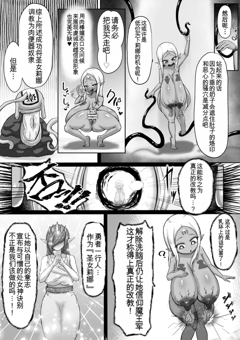 [無様寺 (高尚院貞節)]败北！改造！丑陋的女性拍卖~光滑精灵的长胸重塑与信仰转化篇~ – 24