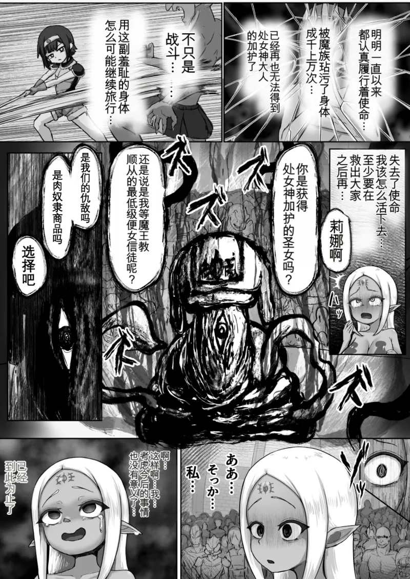 [無様寺 (高尚院貞節)]败北！改造！丑陋的女性拍卖~光滑精灵的长胸重塑与信仰转化篇~ – 26