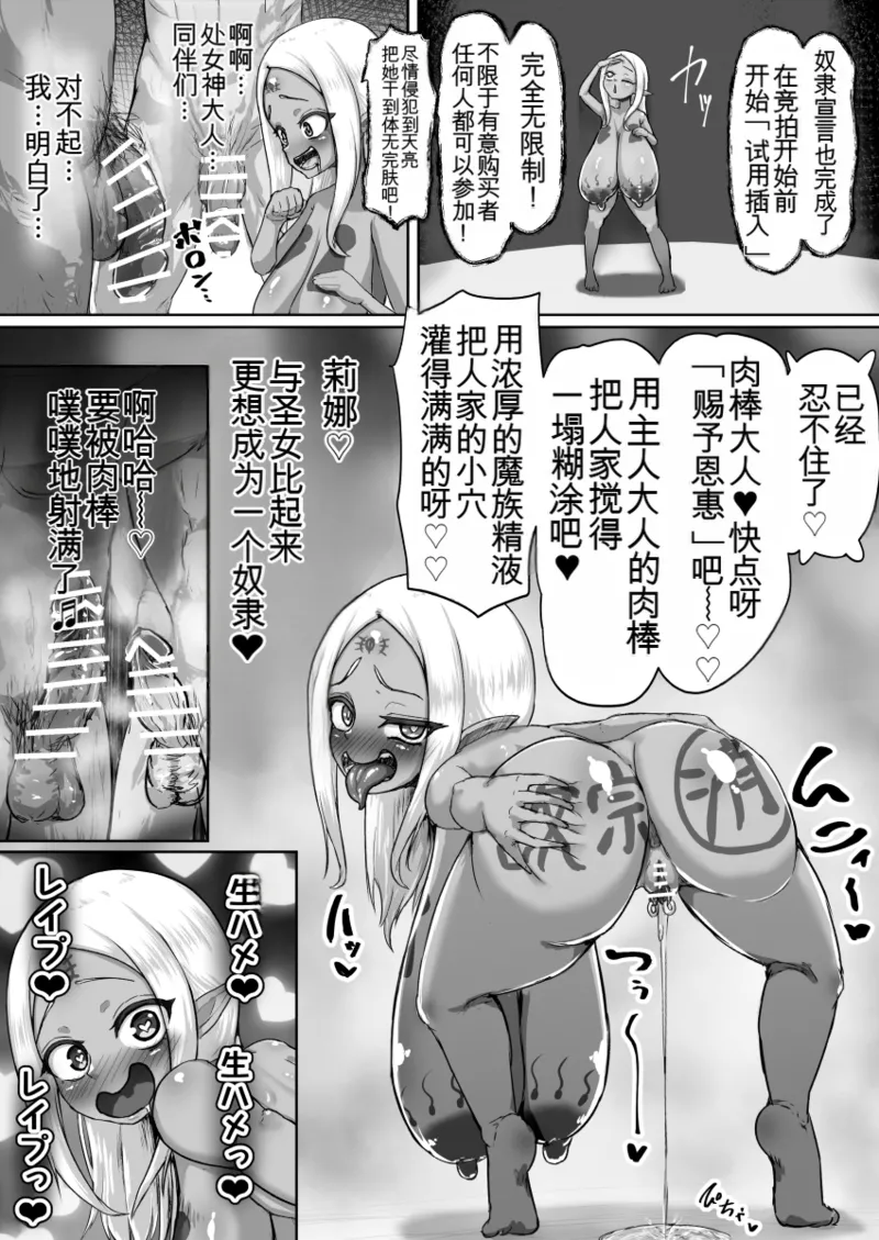 [無様寺 (高尚院貞節)]败北！改造！丑陋的女性拍卖~光滑精灵的长胸重塑与信仰转化篇~ – 28