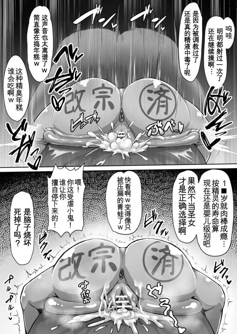 [無様寺 (高尚院貞節)]败北！改造！丑陋的女性拍卖~光滑精灵的长胸重塑与信仰转化篇~ – 32