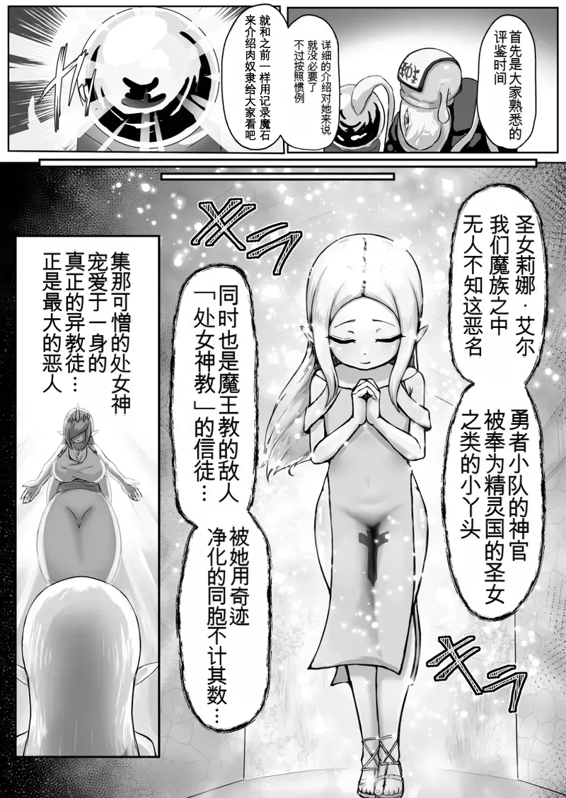 [無様寺 (高尚院貞節)]败北！改造！丑陋的女性拍卖~光滑精灵的长胸重塑与信仰转化篇~ – 4