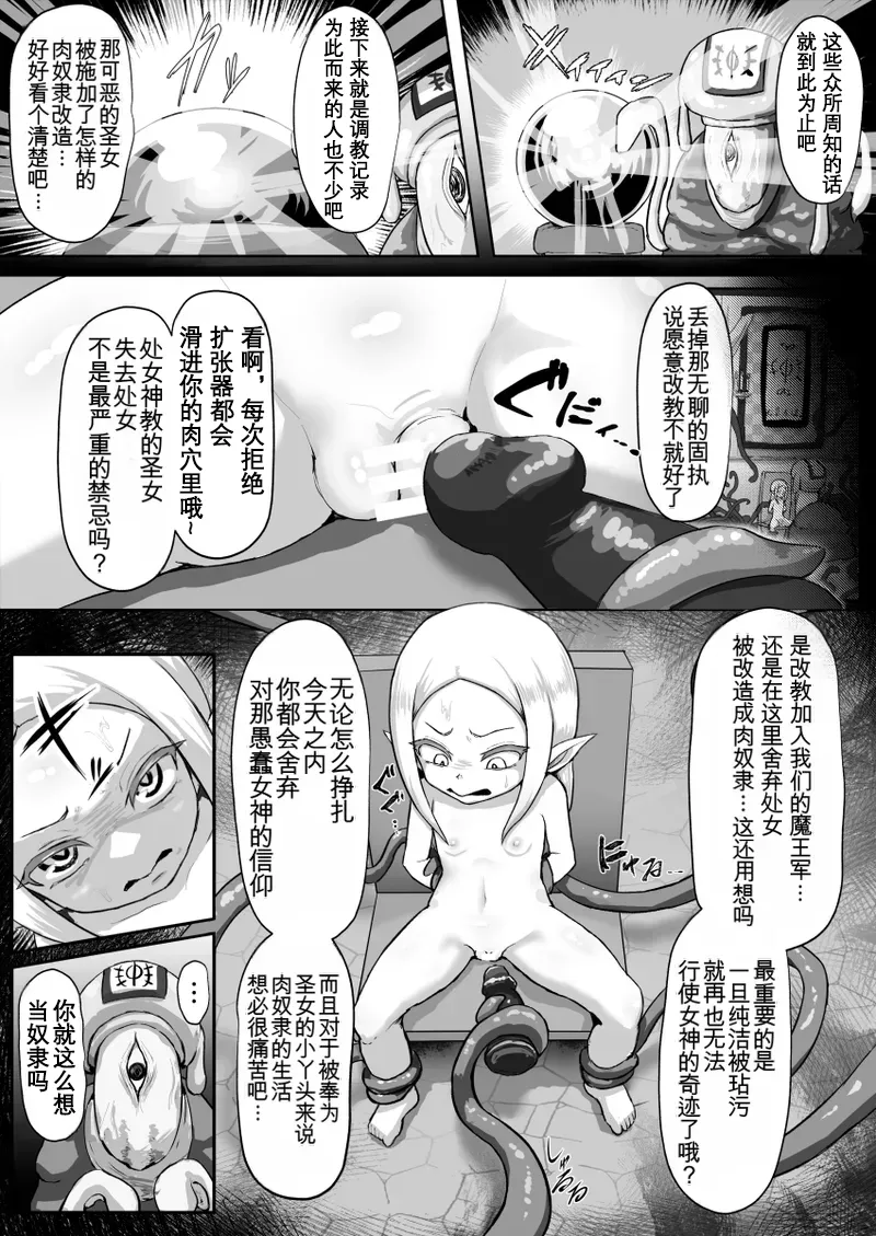 [無様寺 (高尚院貞節)]败北！改造！丑陋的女性拍卖~光滑精灵的长胸重塑与信仰转化篇~ – 5