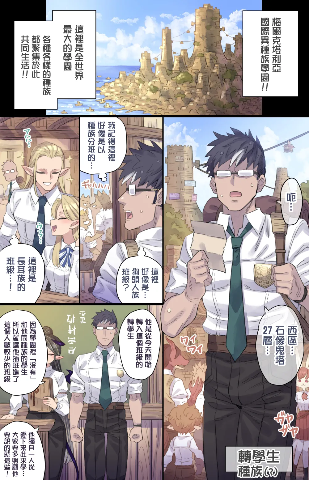 [ミモネル] 异种族学院 魅魔班级①-⑩合集［中国翻译］ – 2