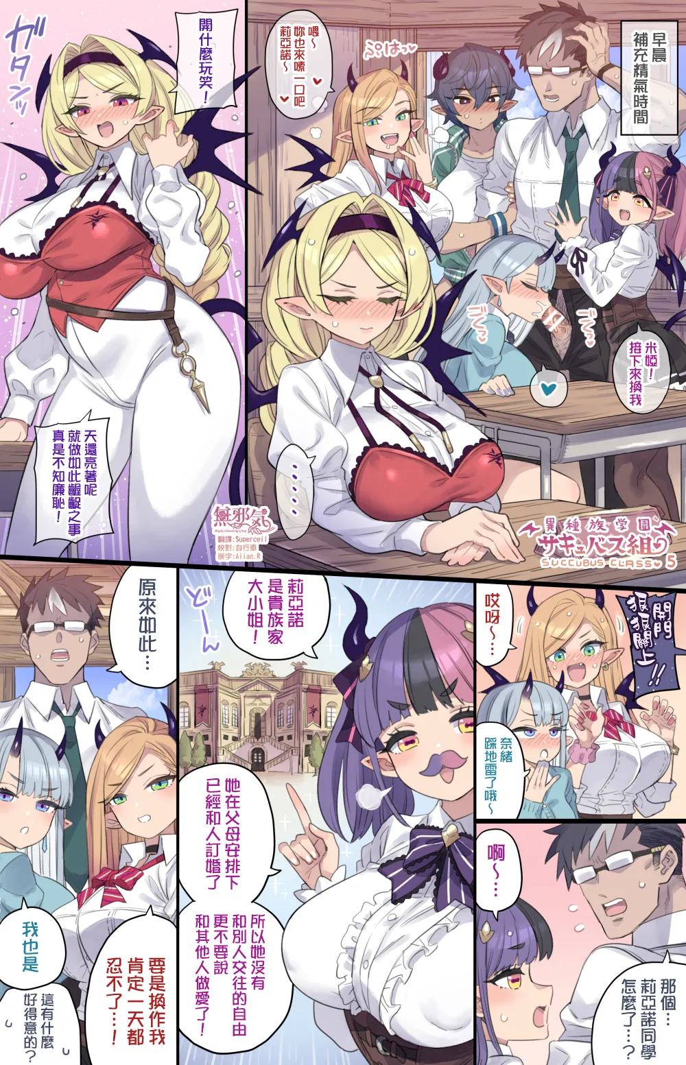 [ミモネル] 异种族学院 魅魔班级①-⑩合集［中国翻译］ – 20