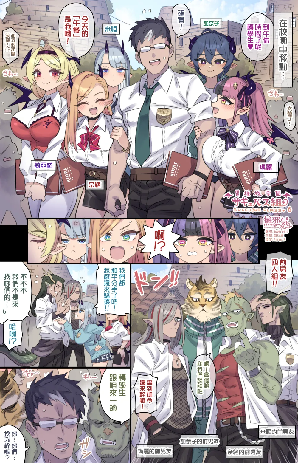 [ミモネル] 异种族学院 魅魔班级①-⑩合集［中国翻译］ – 26