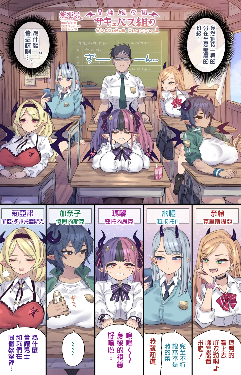 [ミモネル] 异种族学院 魅魔班级①-⑩合集［中国翻译］ – 3