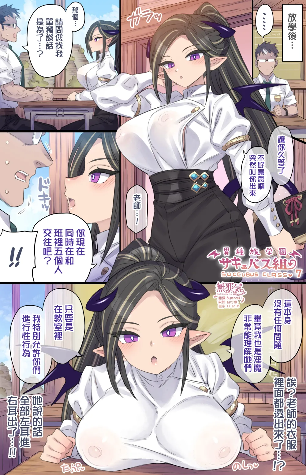[ミモネル] 异种族学院 魅魔班级①-⑩合集［中国翻译］ – 30