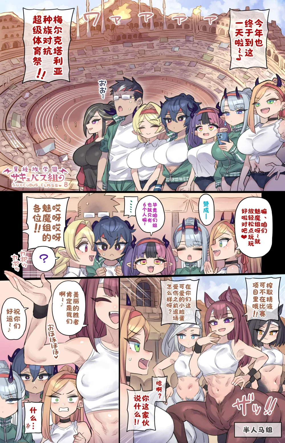 [ミモネル] 异种族学院 魅魔班级①-⑩合集［中国翻译］ – 36