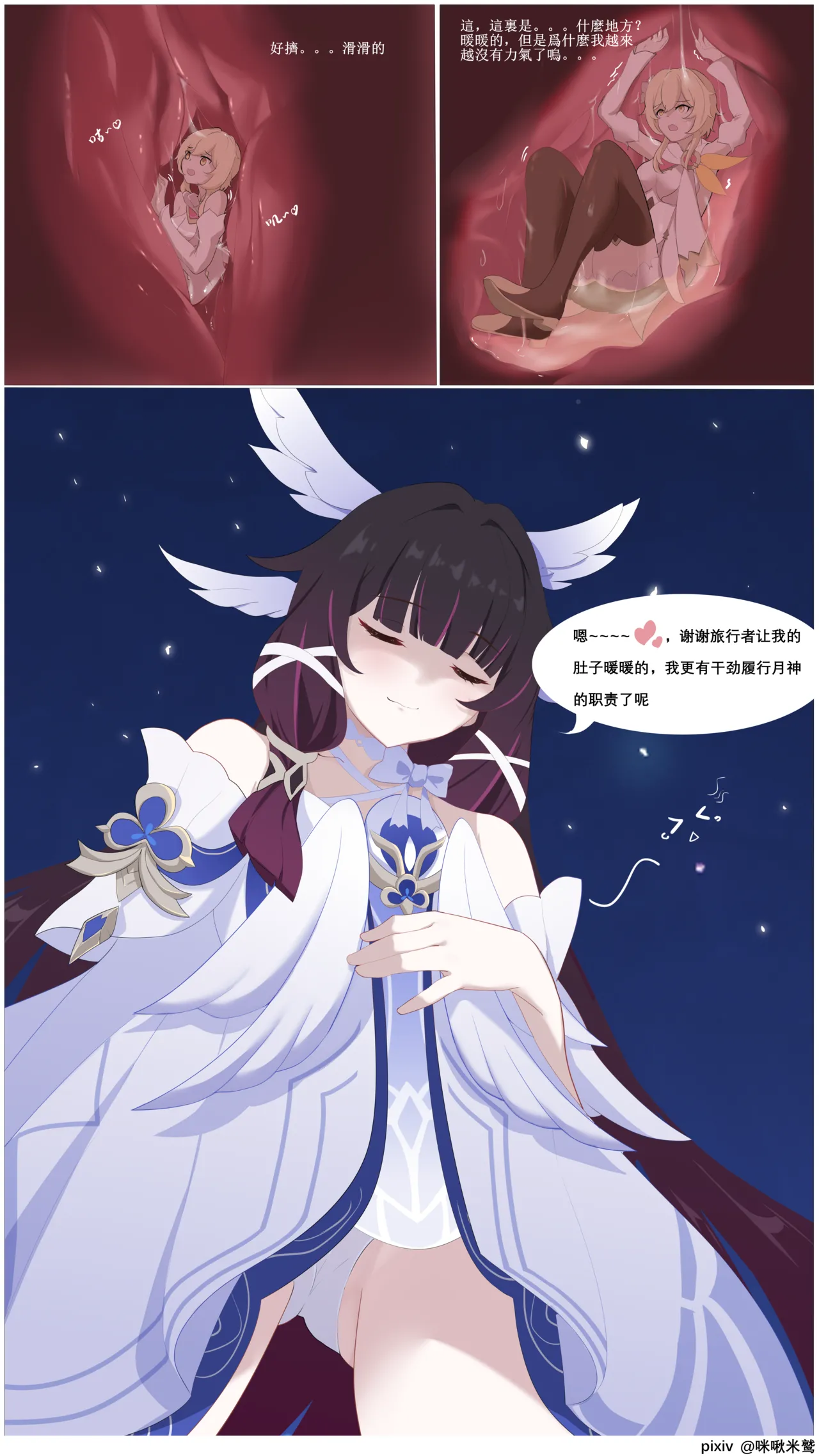 [咪啾米鹫] 缺少月矩力要怎么补充呢？ – 4
