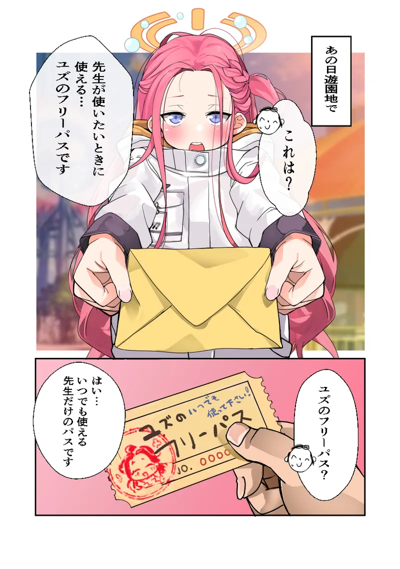 [パレット・ドラム (デンデン太鼓)] ユズ遊び (ブルーアーカイブ) [DL版] – 4