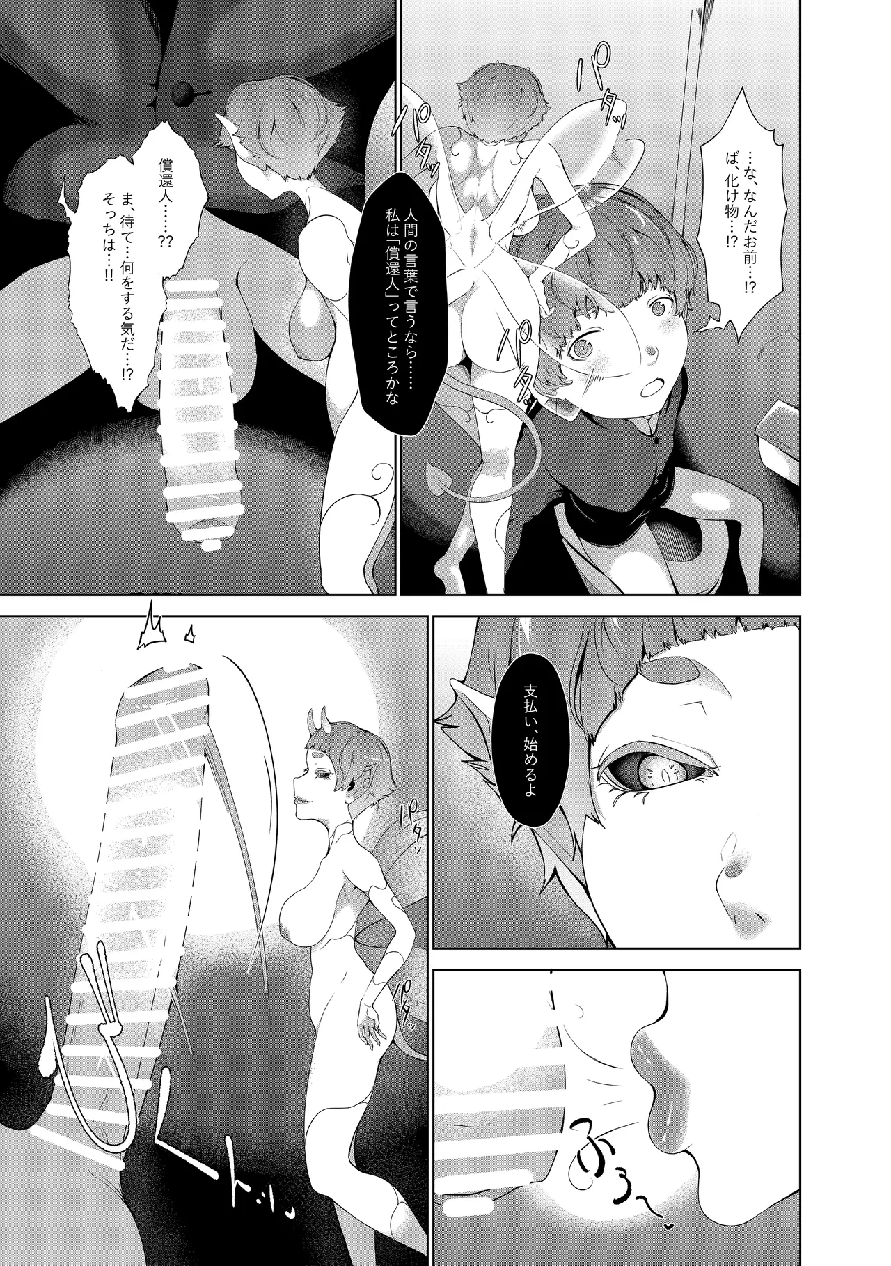 [阿白] 幽灯商店へようこそ ― 禍福の賽子 ― – 10