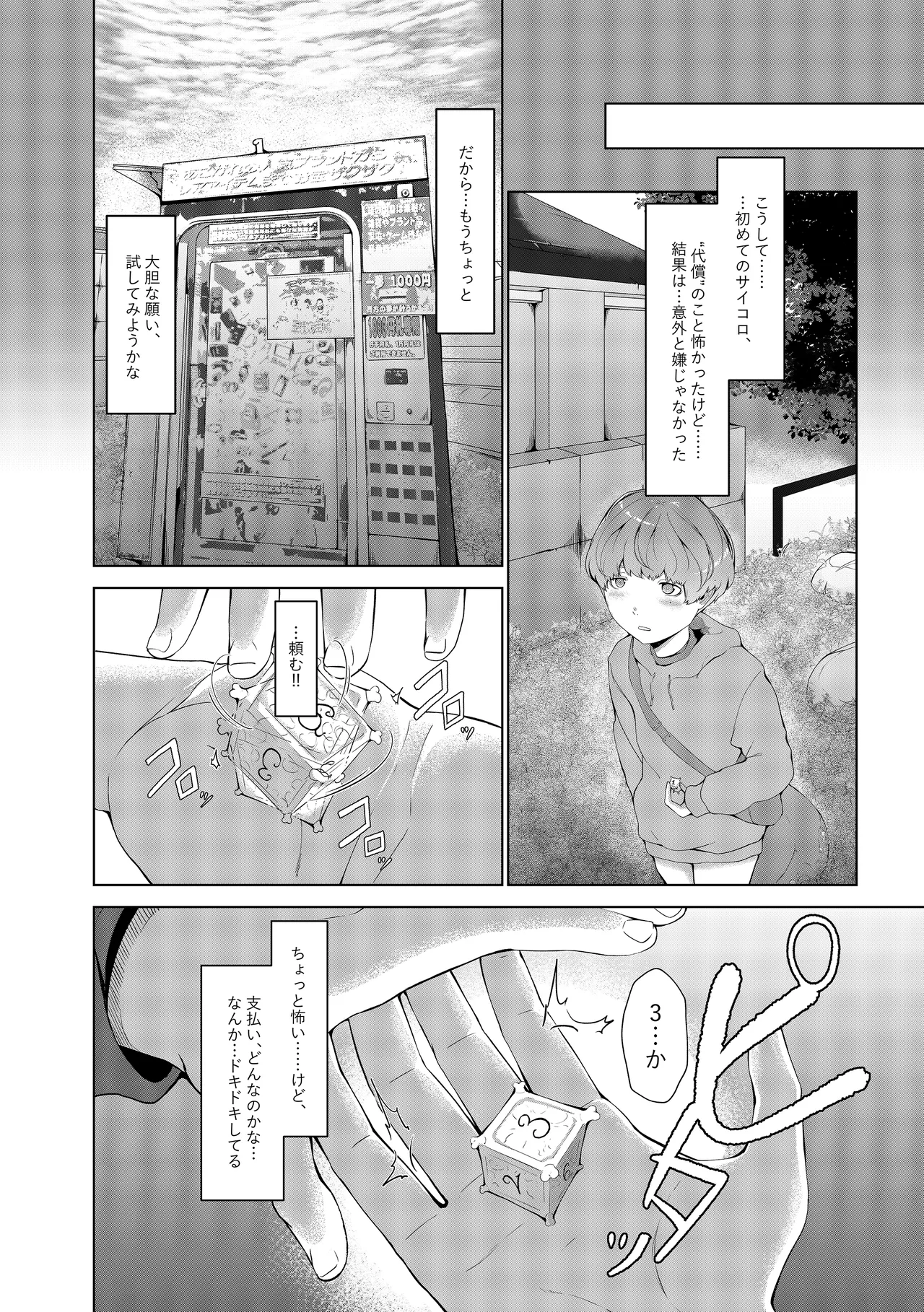 [阿白] 幽灯商店へようこそ ― 禍福の賽子 ― – 15