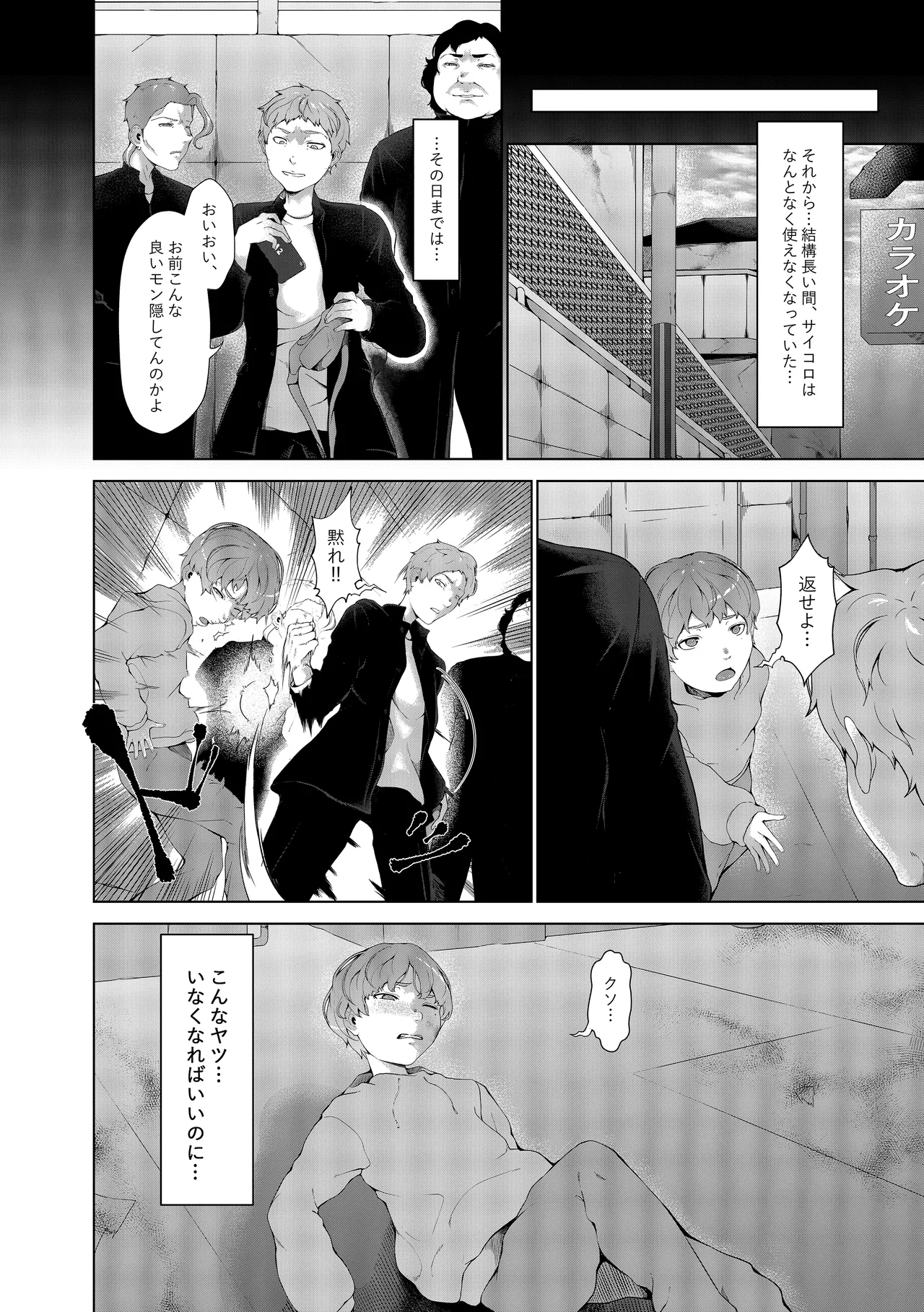 [阿白] 幽灯商店へようこそ ― 禍福の賽子 ― – 23