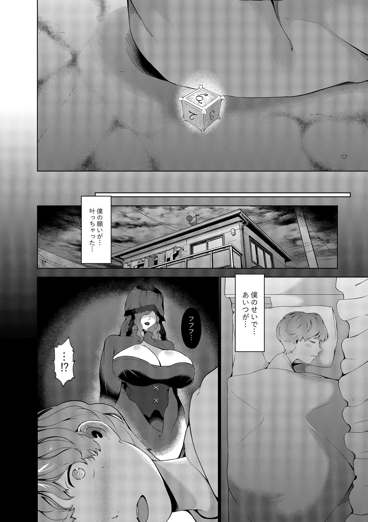[阿白] 幽灯商店へようこそ ― 禍福の賽子 ― – 25