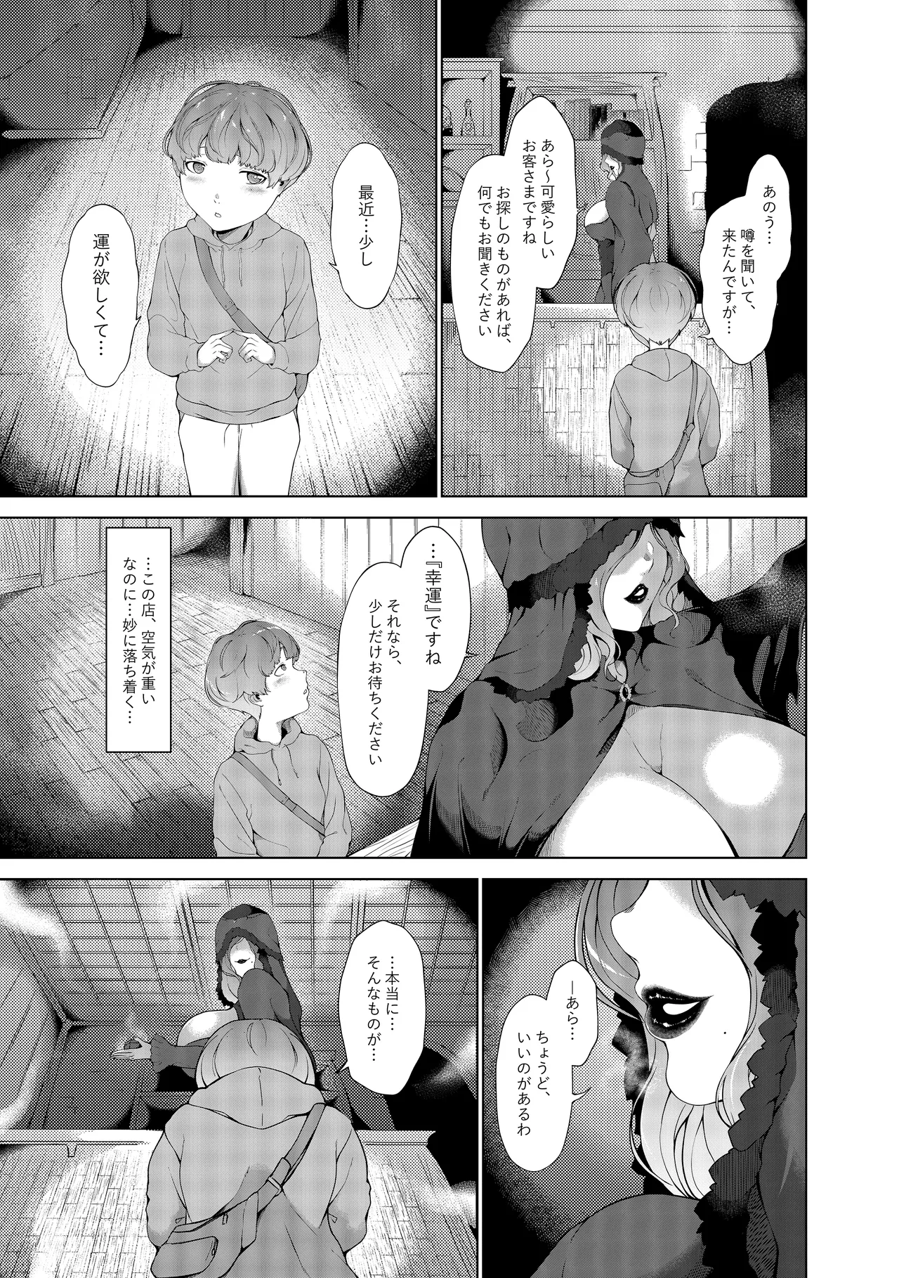 [阿白] 幽灯商店へようこそ ― 禍福の賽子 ― – 4