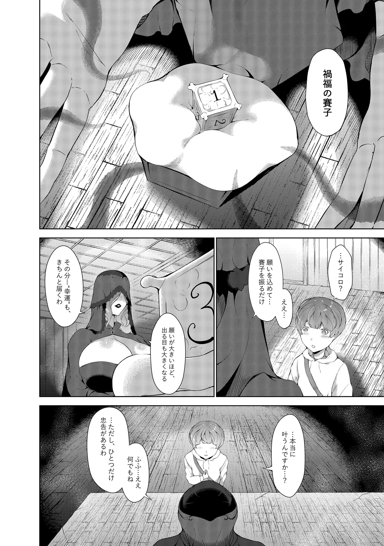 [阿白] 幽灯商店へようこそ ― 禍福の賽子 ― – 5