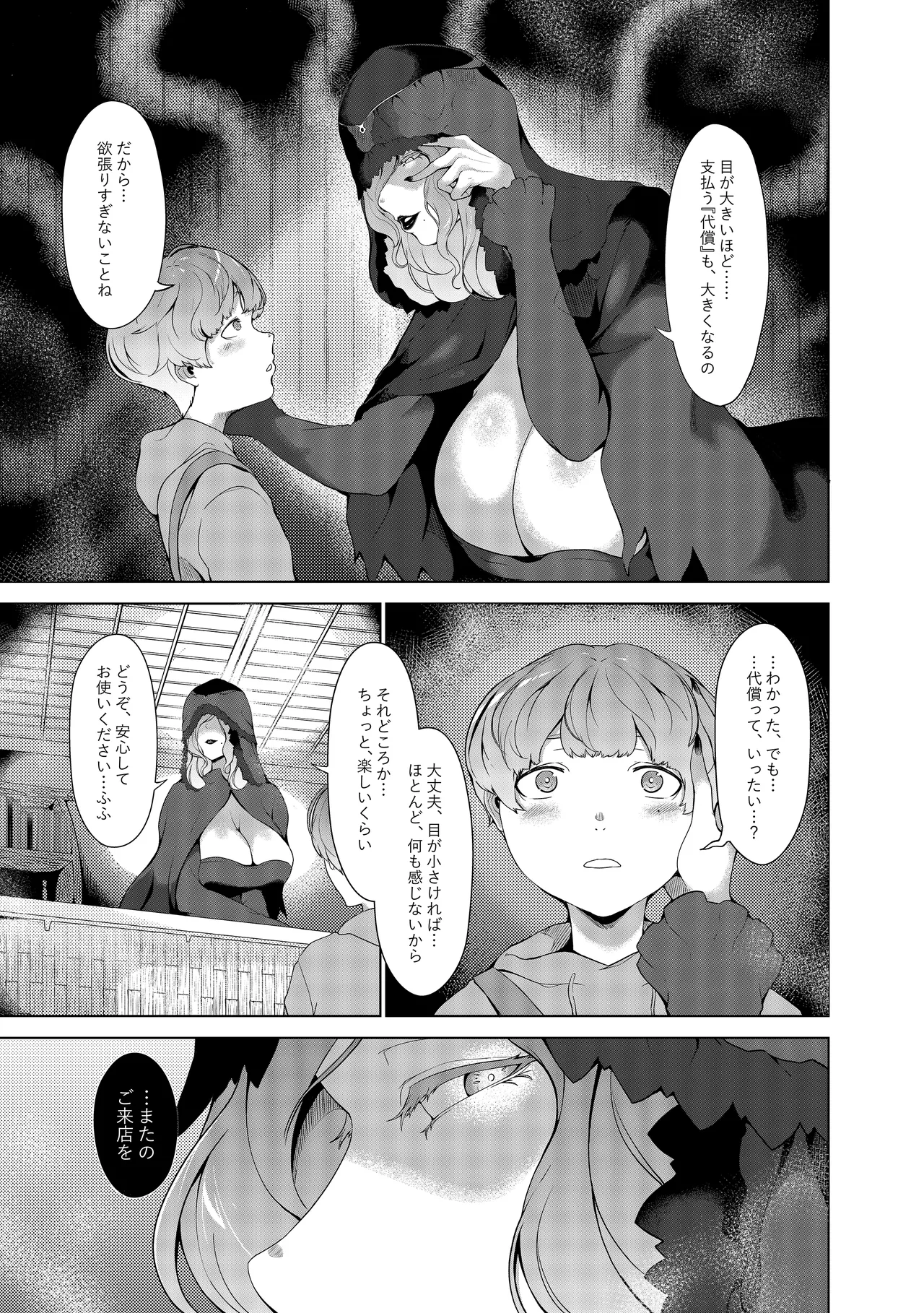 [阿白] 幽灯商店へようこそ ― 禍福の賽子 ― – 6
