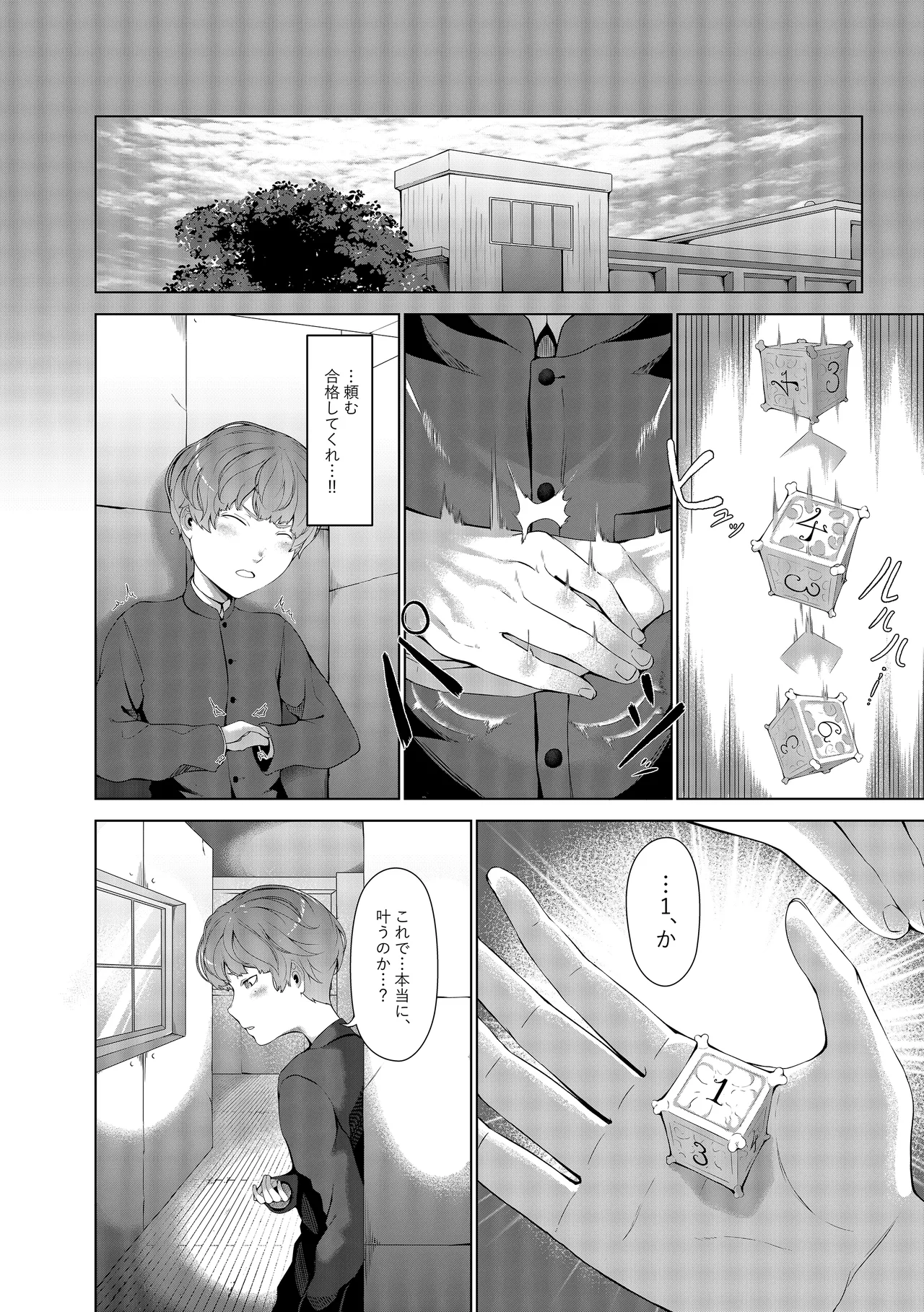 [阿白] 幽灯商店へようこそ ― 禍福の賽子 ― – 7