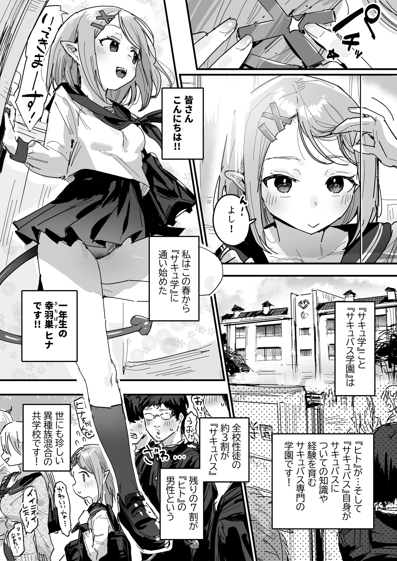 [ie] サキュバス学園 [Ongoing] – 1