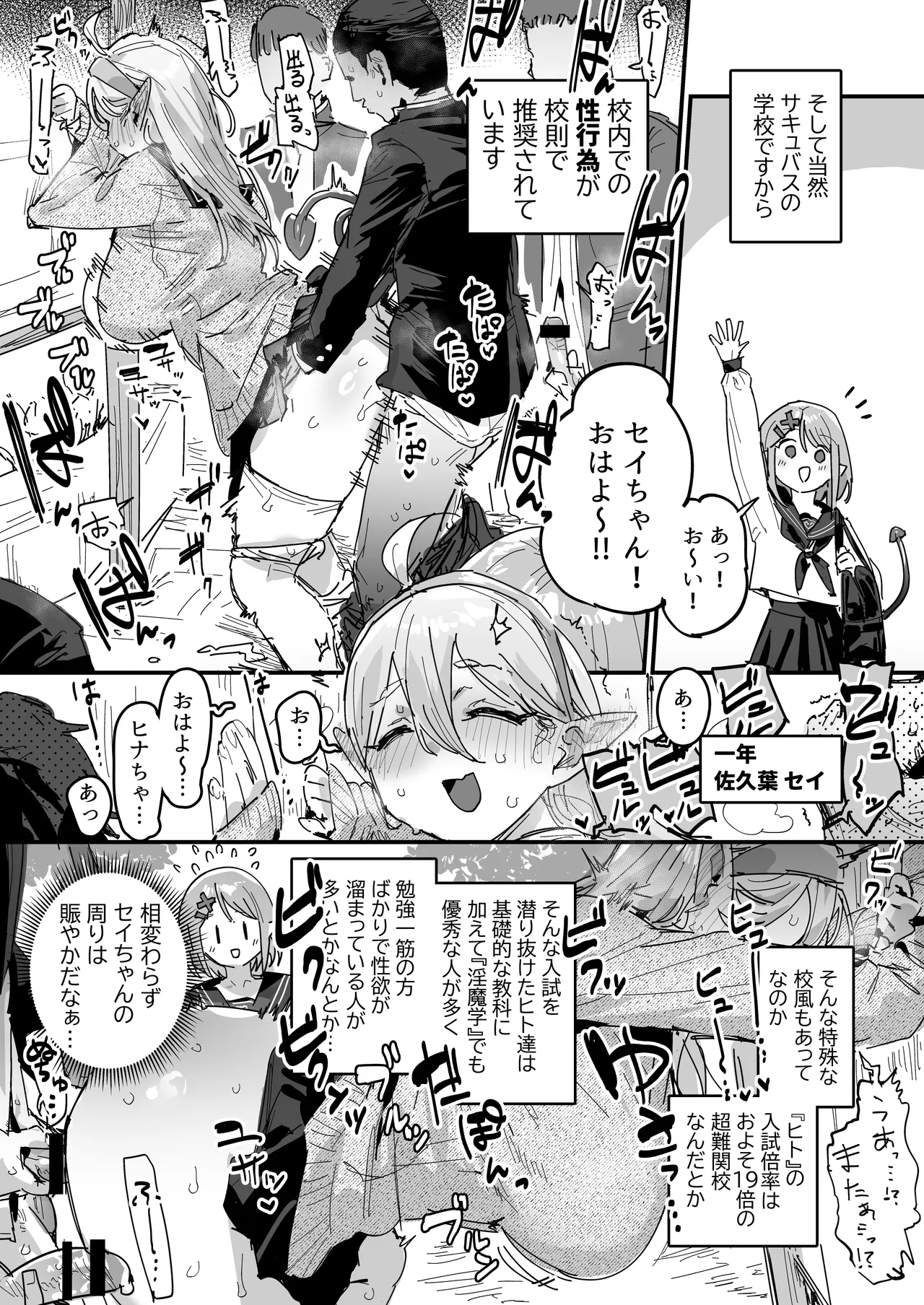 [ie] サキュバス学園 [Ongoing] – 2