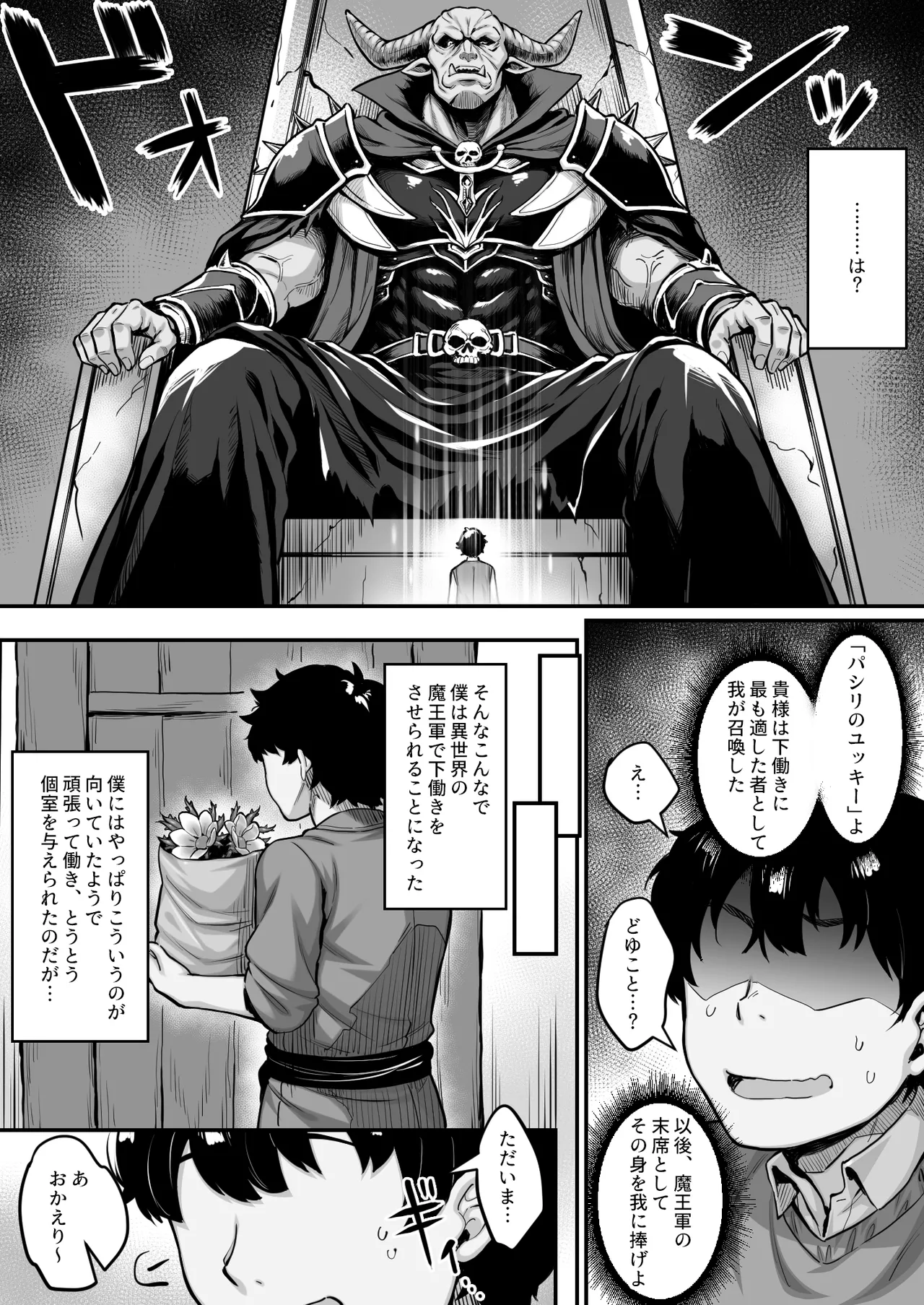 [一億万軒茶屋(健やか牛乳)] どうせ僕は異世界でもパシリで魔ギャルのたまり場にされるんだ – 3