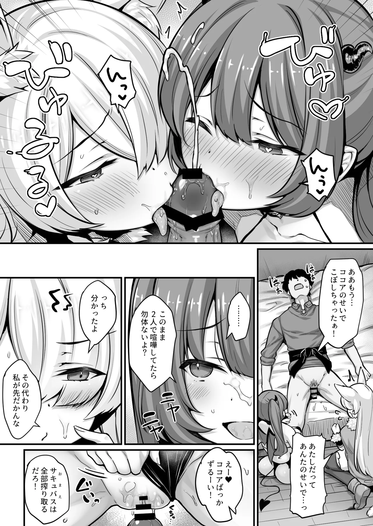 [一億万軒茶屋(健やか牛乳)] どうせ僕は異世界でもパシリで魔ギャルのたまり場にされるんだ – 7