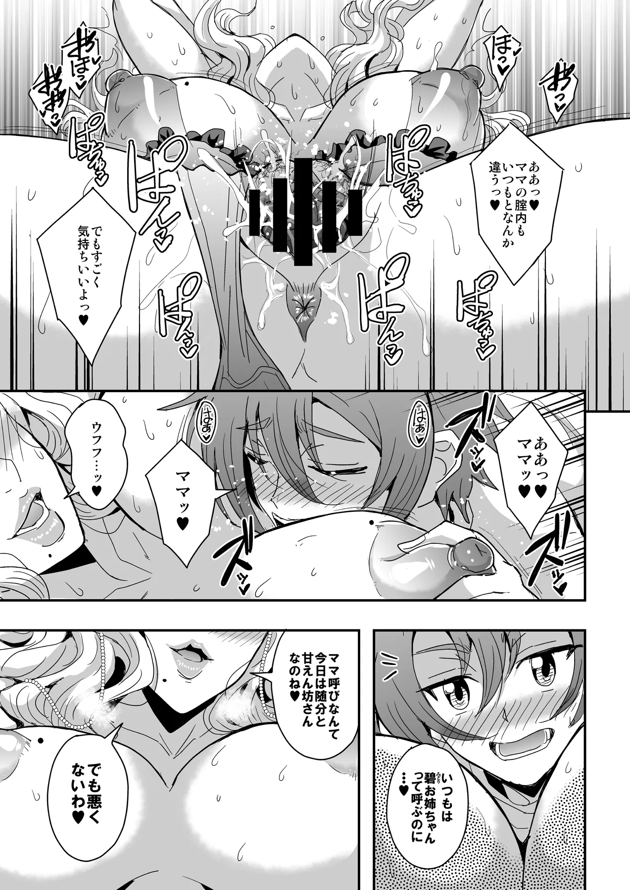 [MEAN MACHINE (Mifune Seijirou)] Kyoushi to Mama to Koibito  – 16