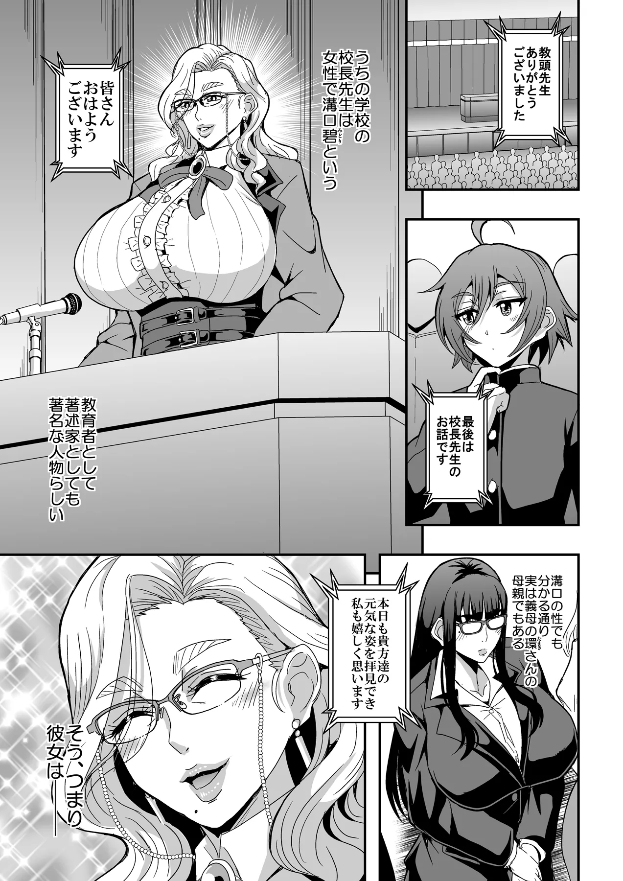 [MEAN MACHINE (Mifune Seijirou)] Kyoushi to Mama to Koibito  – 2
