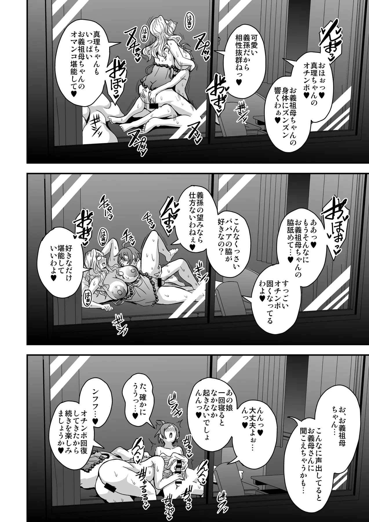 [MEAN MACHINE (Mifune Seijirou)] Kyoushi to Mama to Koibito  – 23