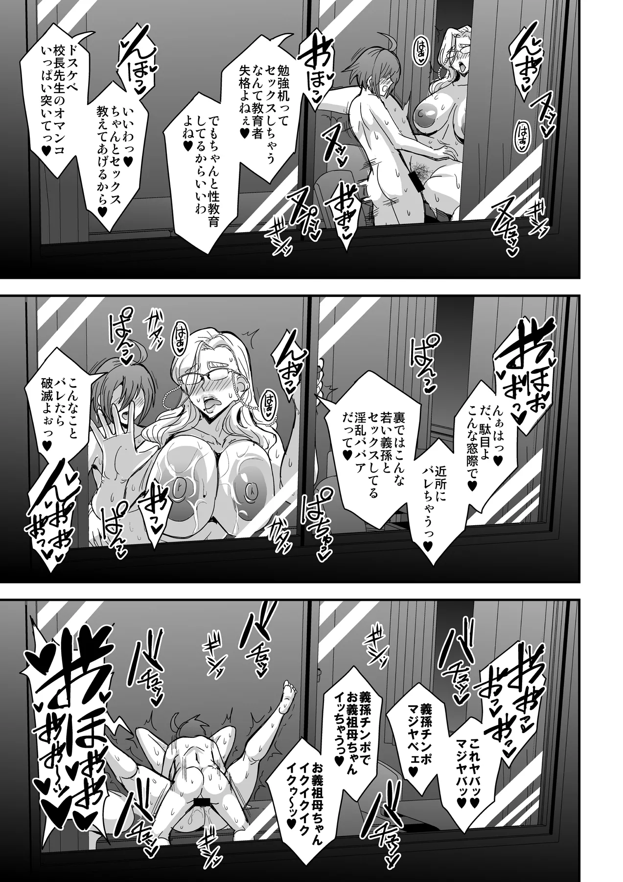[MEAN MACHINE (Mifune Seijirou)] Kyoushi to Mama to Koibito  – 24