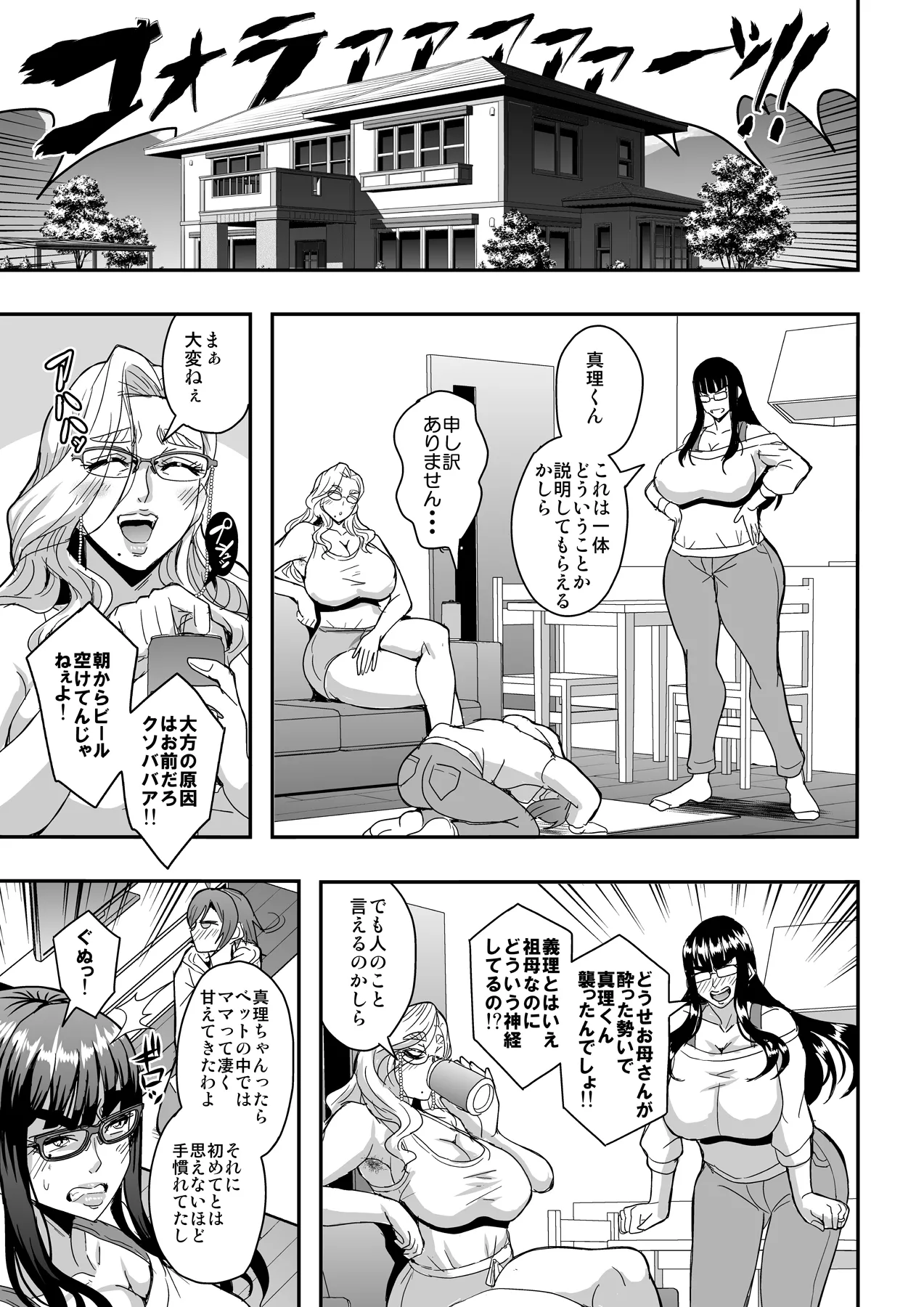 [MEAN MACHINE (Mifune Seijirou)] Kyoushi to Mama to Koibito  – 30