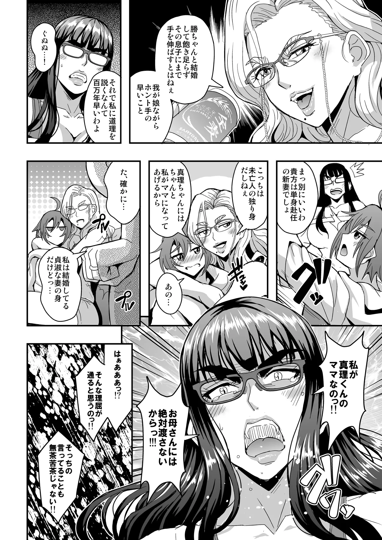 [MEAN MACHINE (Mifune Seijirou)] Kyoushi to Mama to Koibito  – 31