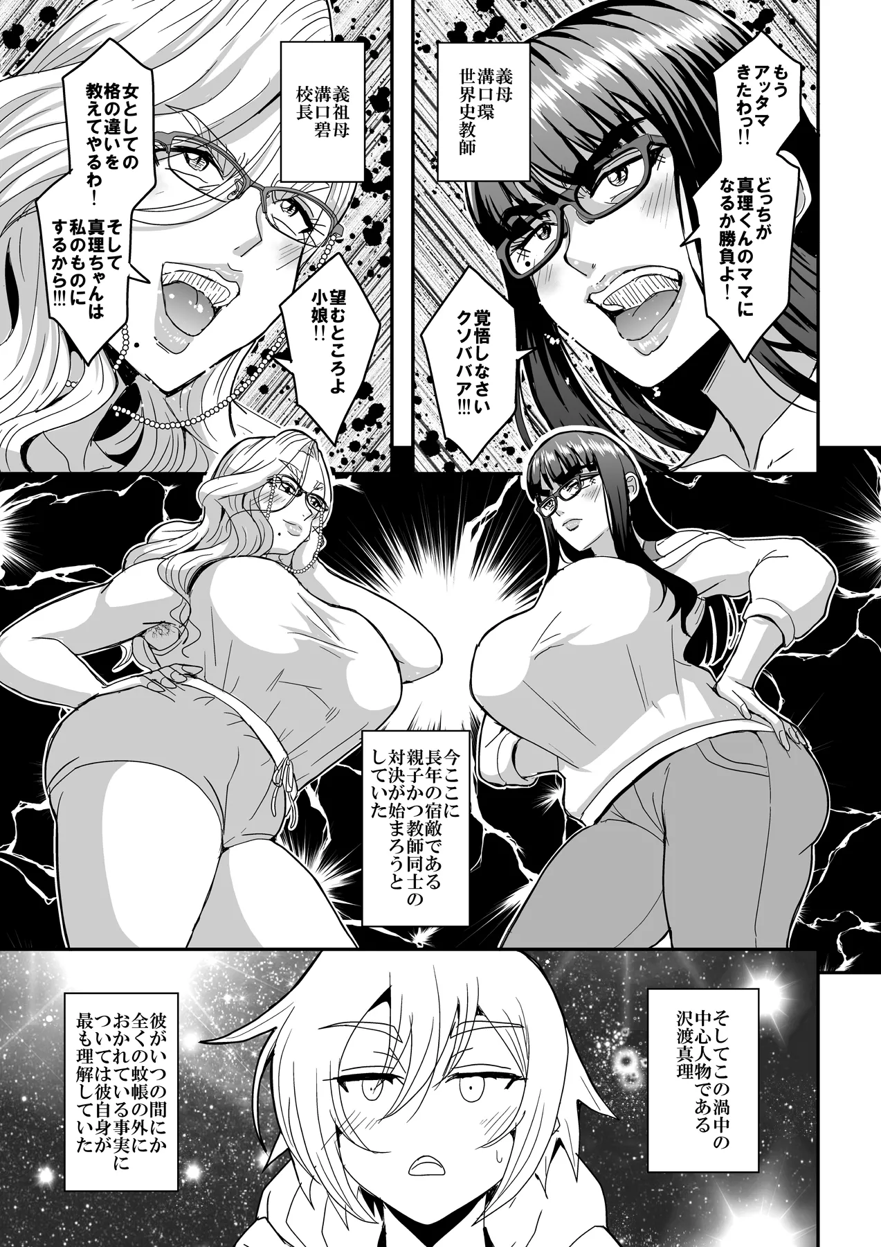 [MEAN MACHINE (Mifune Seijirou)] Kyoushi to Mama to Koibito  – 32