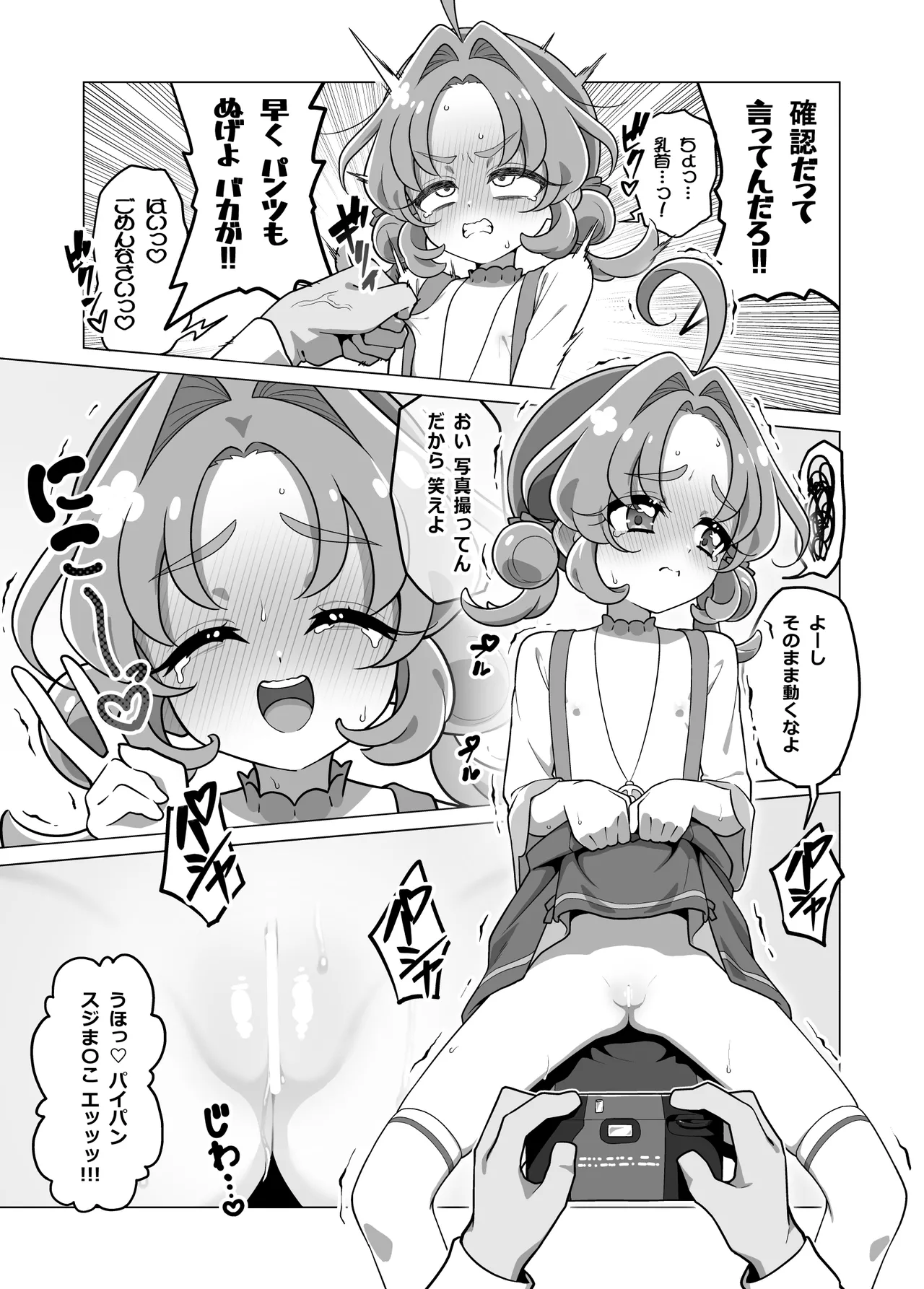 [たいらー] たんプリまんが – 3