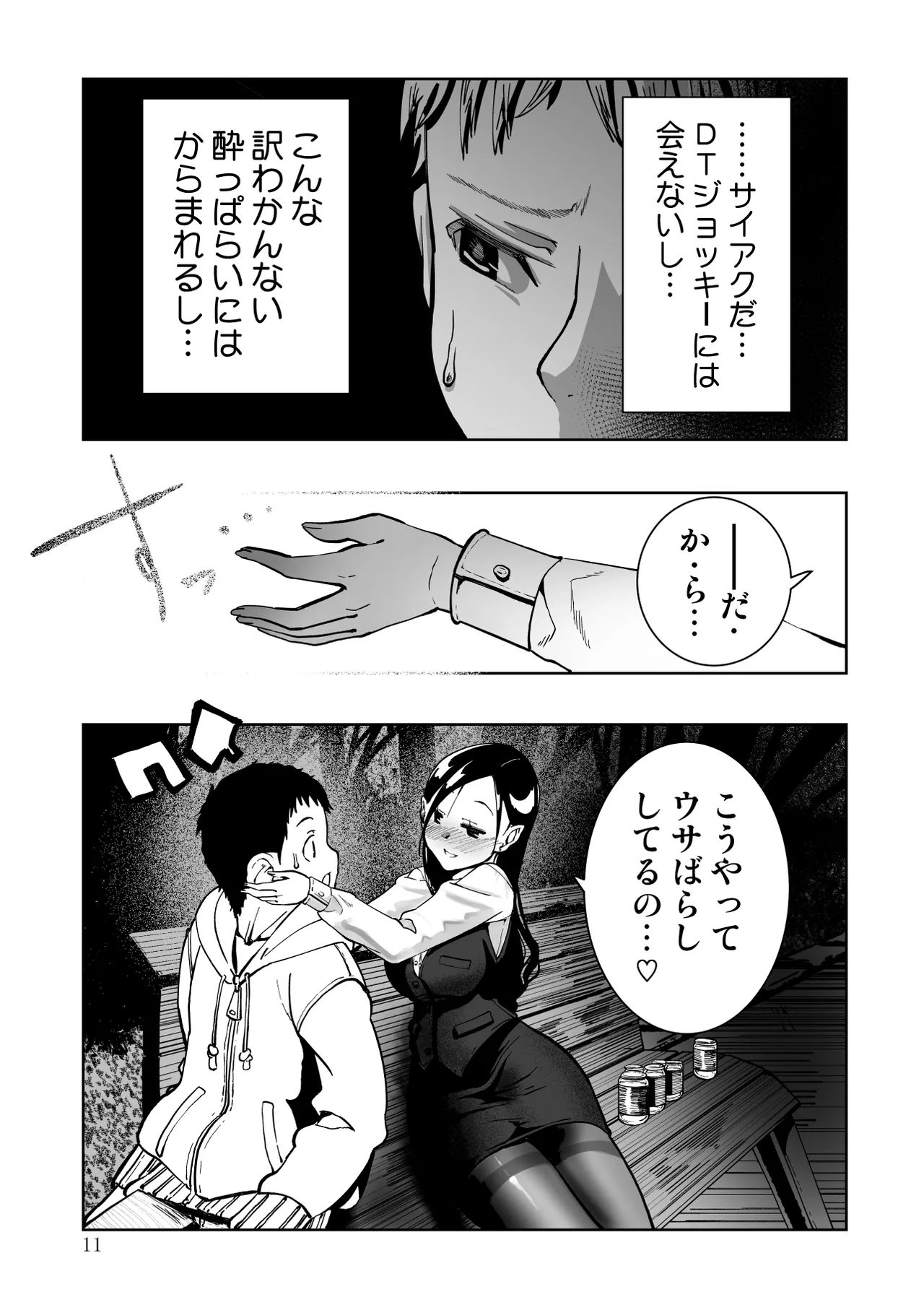 [もなか同盟] 東京痴女スポット – 11