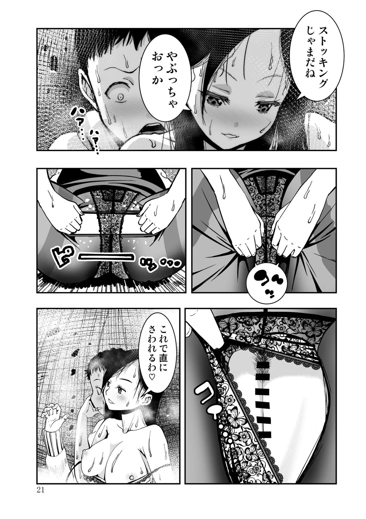 [もなか同盟] 東京痴女スポット – 21