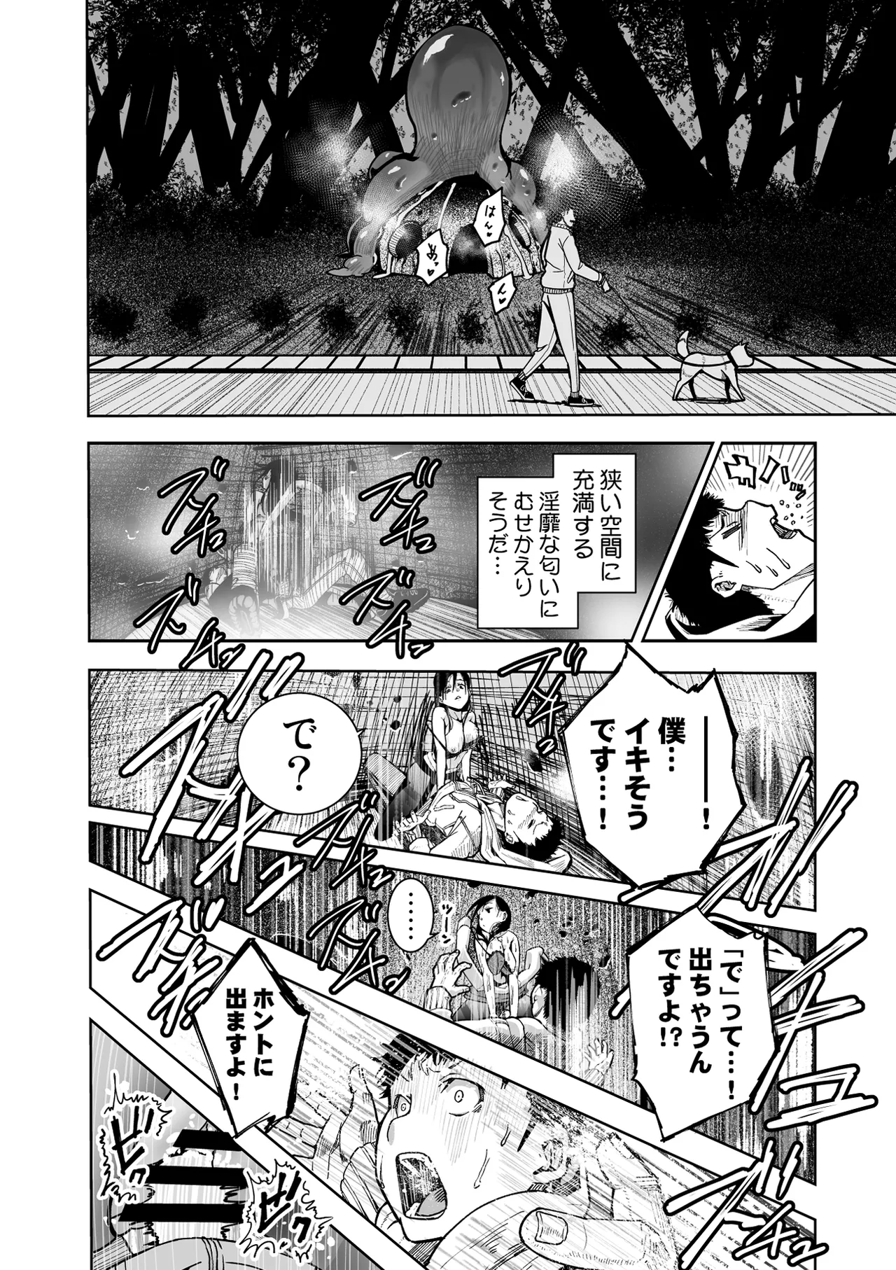 [もなか同盟] 東京痴女スポット – 30