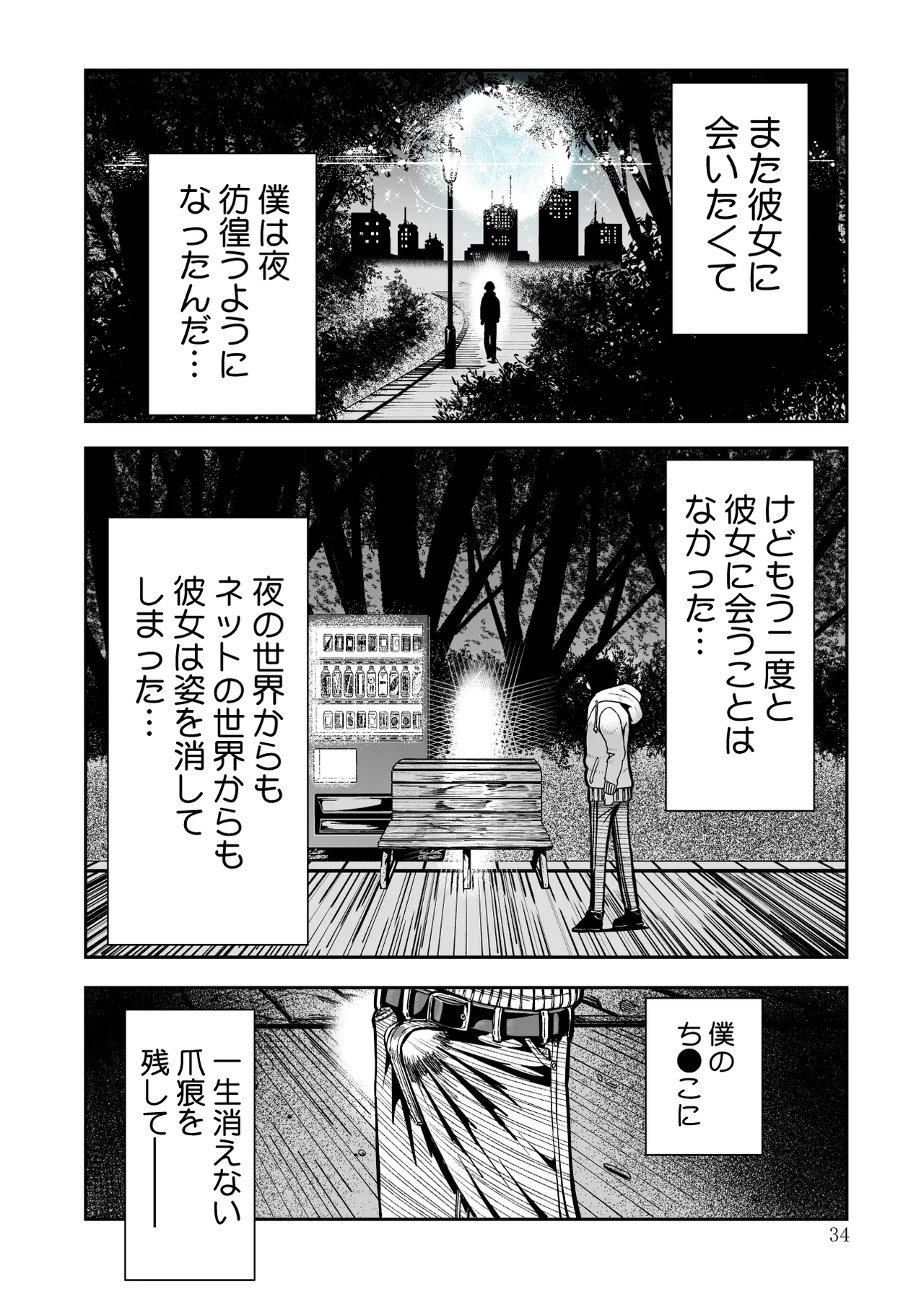 [もなか同盟] 東京痴女スポット – 34